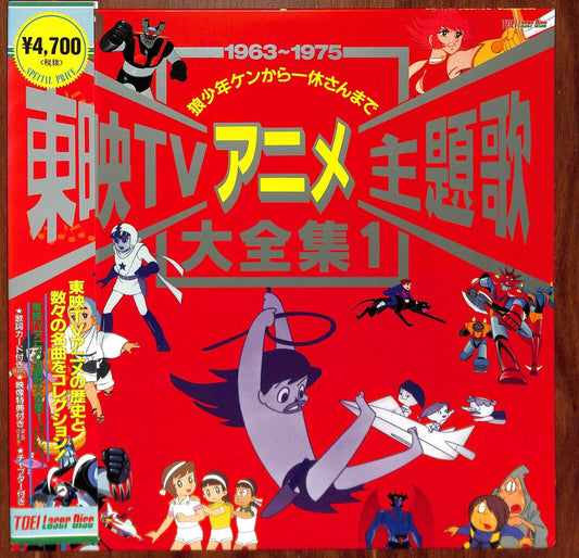 Tokusatsu Shudaika Daizenshu (Anime Theme Song Collection): vol.1 Laserdisc 1996