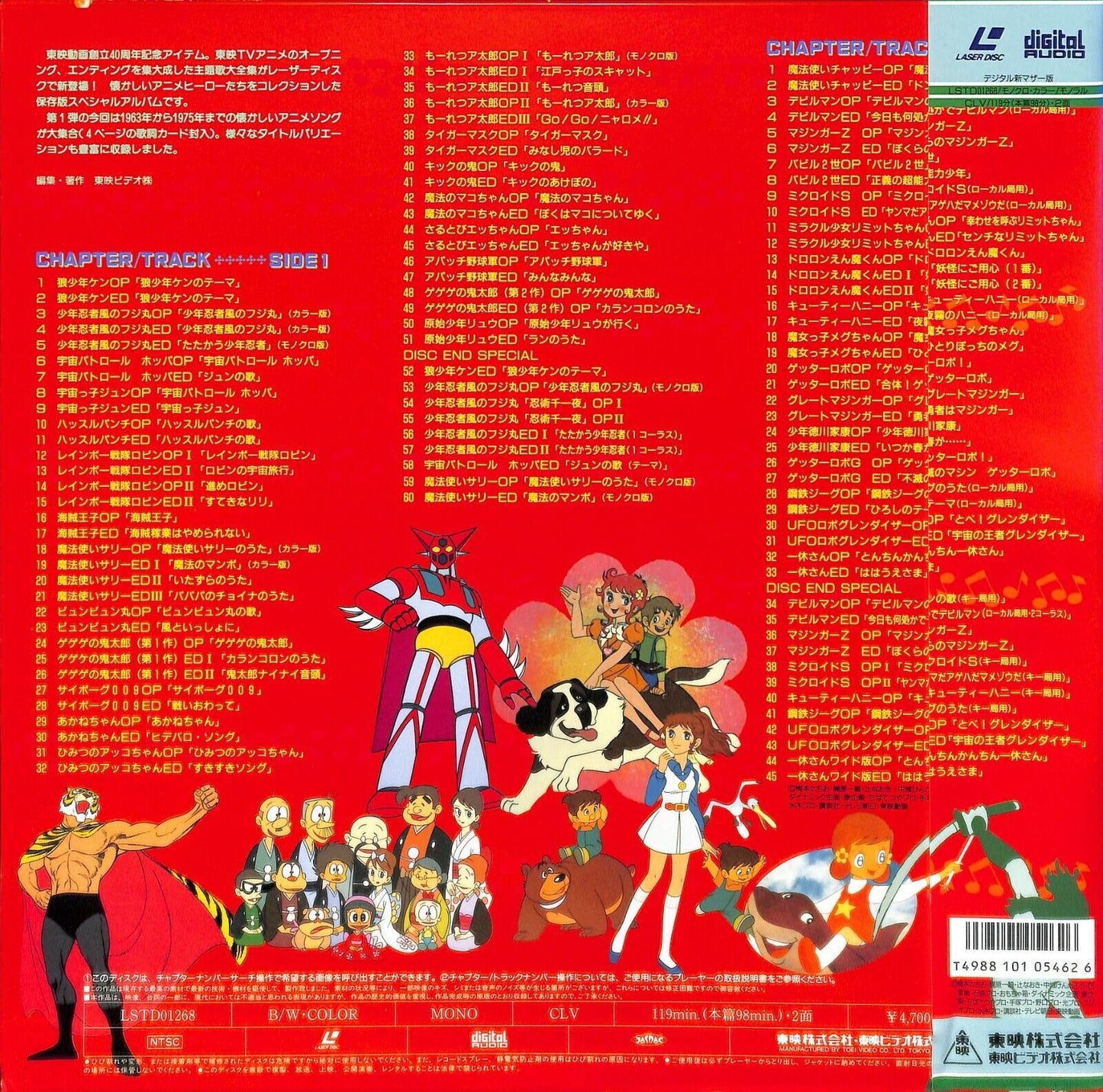 Tokusatsu Shudaika Daizenshu (Anime Theme Song Collection): vol.1 Laserdisc 1996