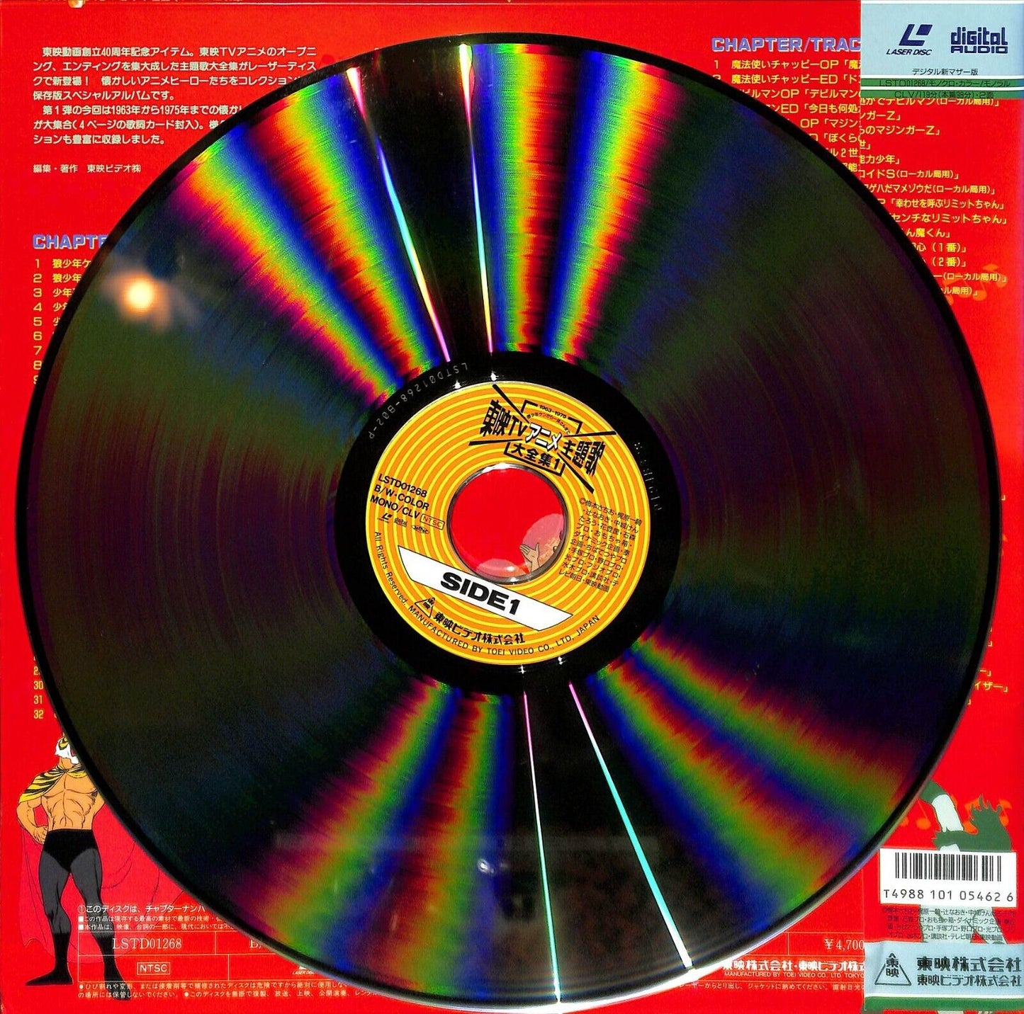 Tokusatsu Shudaika Daizenshu (Anime Theme Song Collection): vol.1 Laserdisc 1996