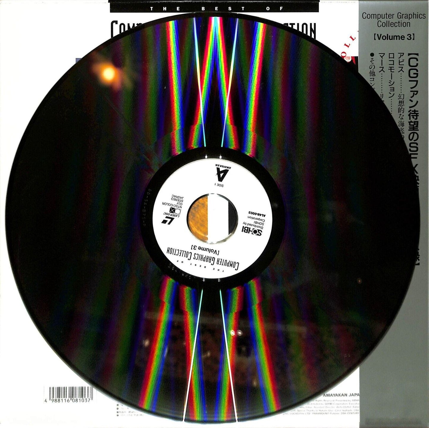The Best of Computer Graphics Collection: vol.3 (Laserdisc 1990) AL48-0003 Japan
