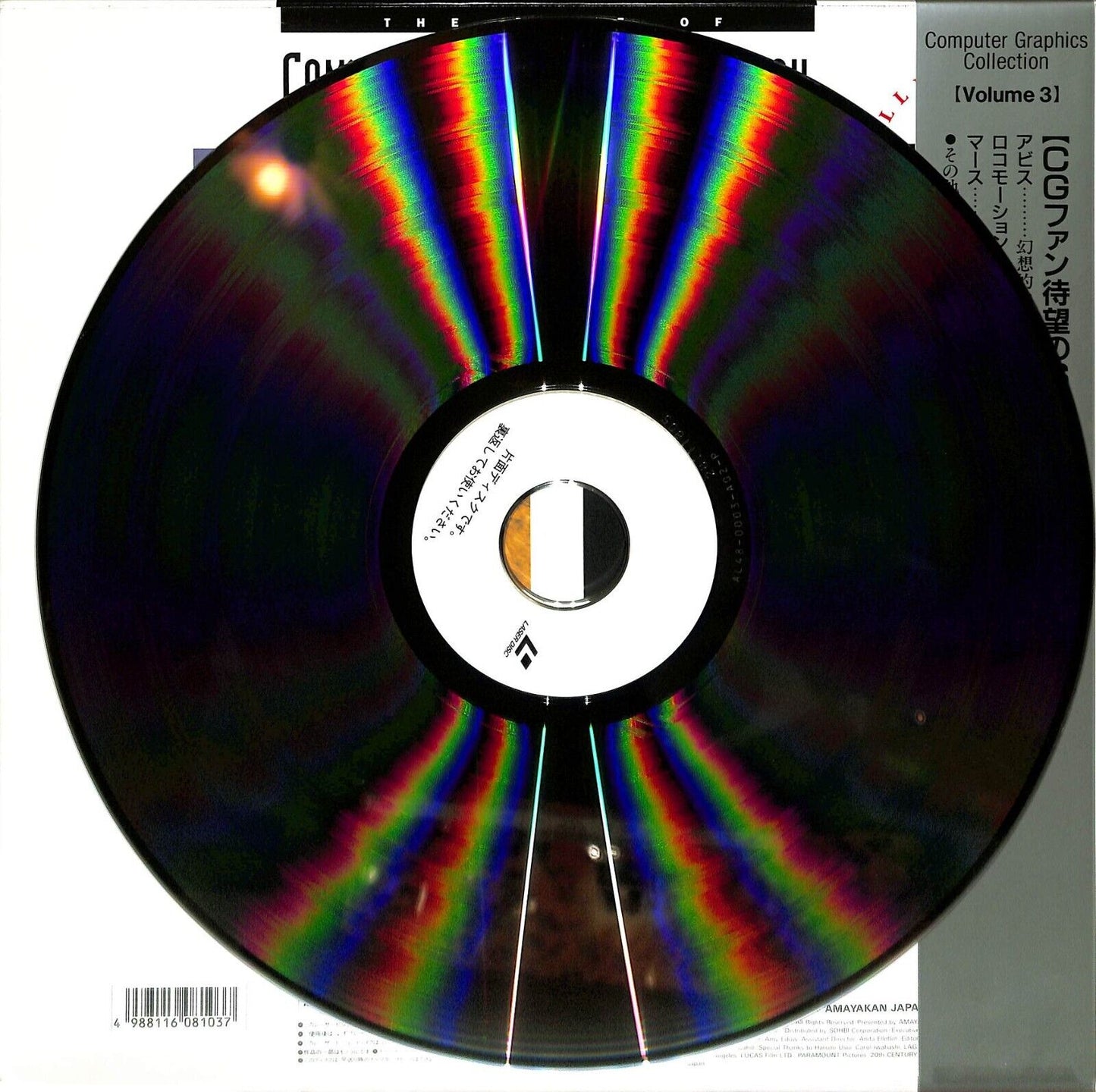 The Best of Computer Graphics Collection: vol.3 (Laserdisc 1990) AL48-0003 Japan