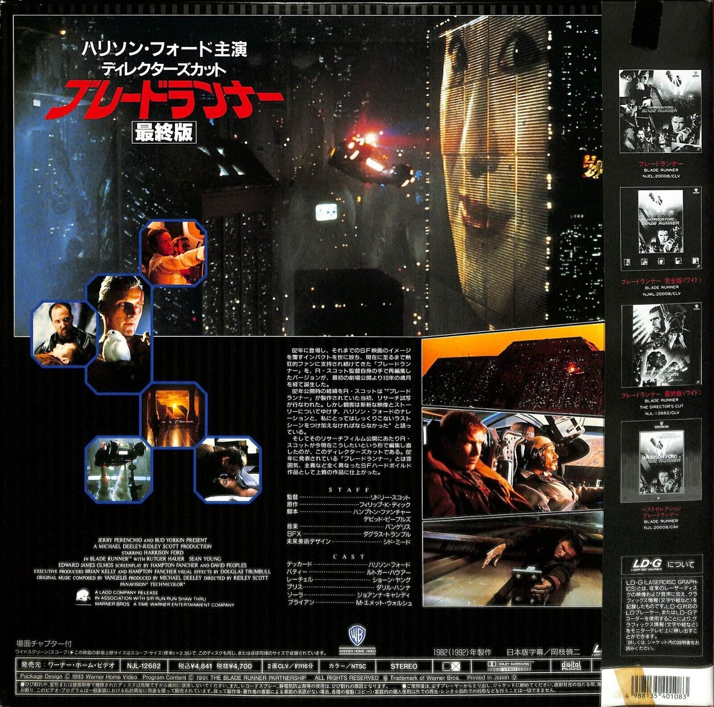 Blade Runner: Director's Cut (Laserdisc, 1992) Japan Obi NJL-12682