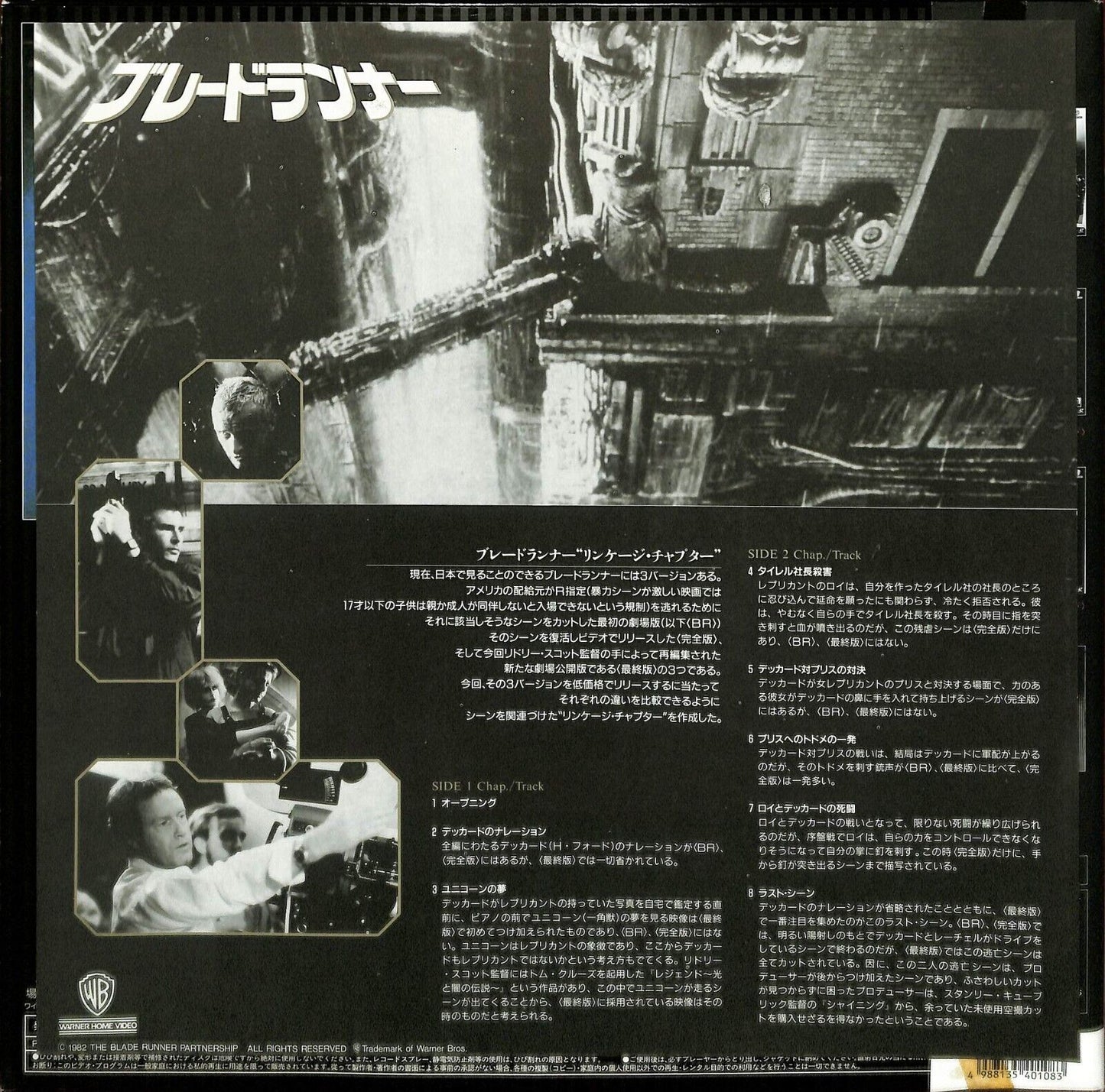 Blade Runner: Director's Cut (Laserdisc, 1992) Japan Obi NJL-12682