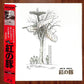 Porco Rosso (Laserdisc, 1992) TKLO-50090 Japan Studio Ghibli