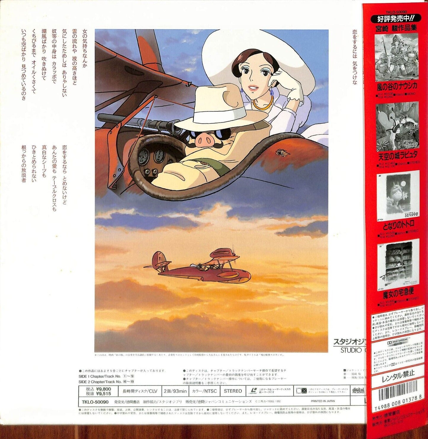 Porco Rosso (Laserdisc, 1992) TKLO-50090 Japan Studio Ghibli