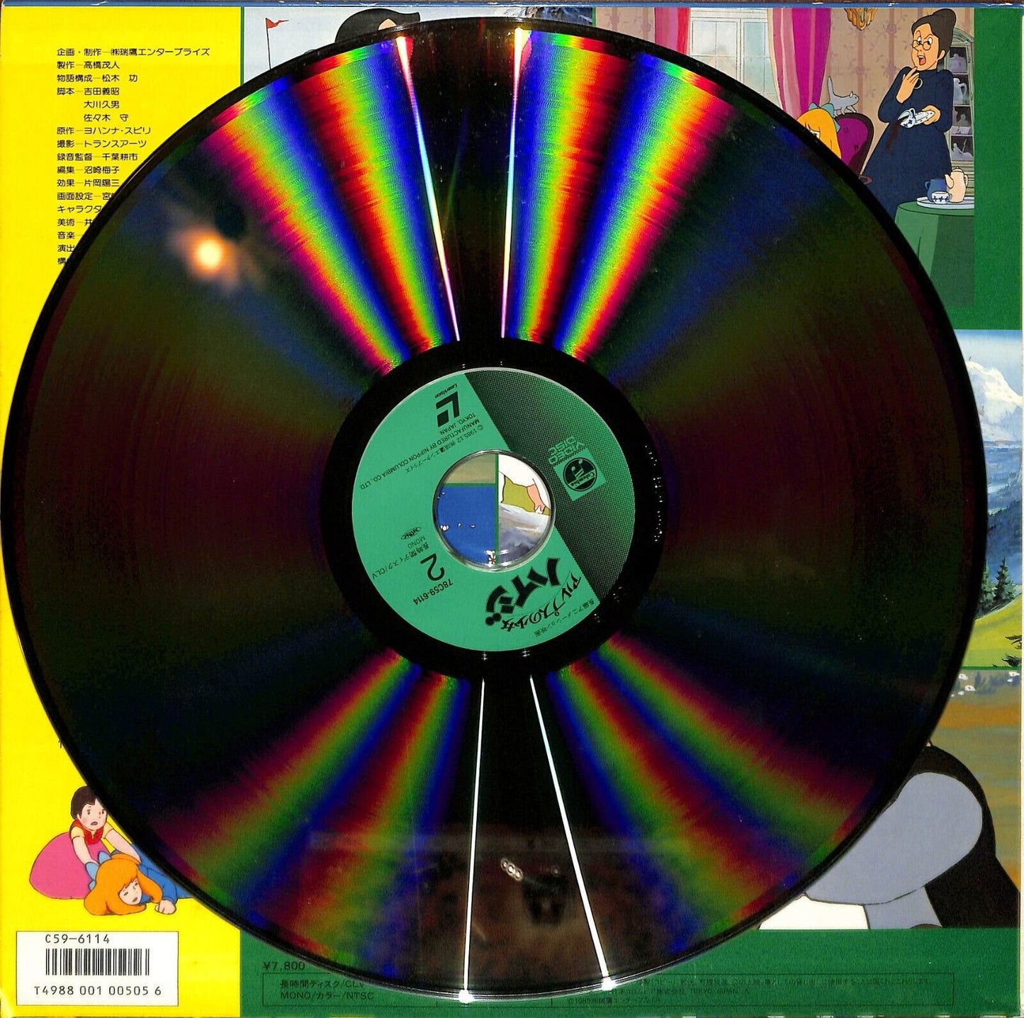 Heidi, Girl of the Alps (Laserdisc, 1979) Japanese 78C59-6114