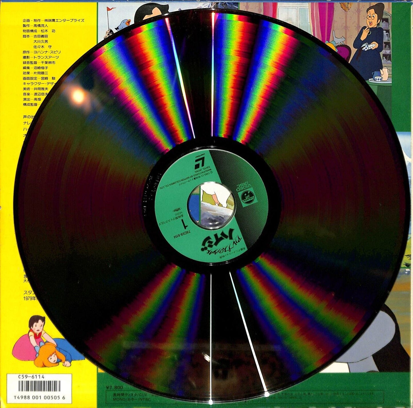 Heidi, Girl of the Alps (Laserdisc, 1979) Japanese 78C59-6114