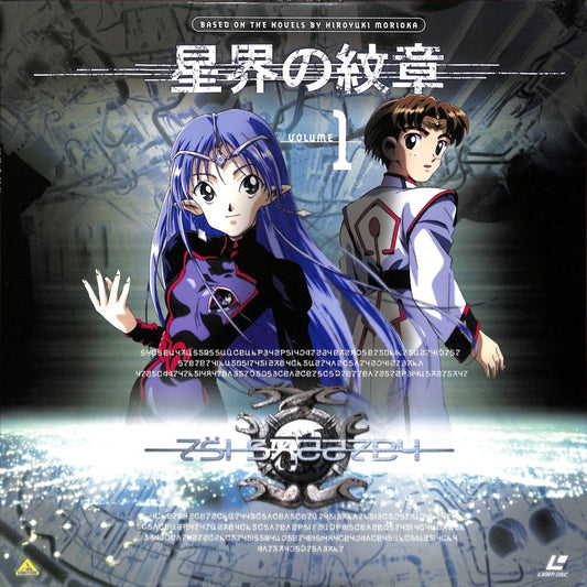 Crest of the Stars - Vol 1 (Laserdisc, 1999) BELL-1398 Japan