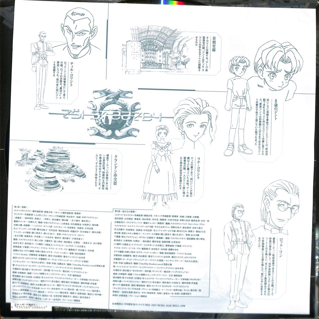 Crest of the Stars - Vol 1 (Laserdisc, 1999) BELL-1398 Japan