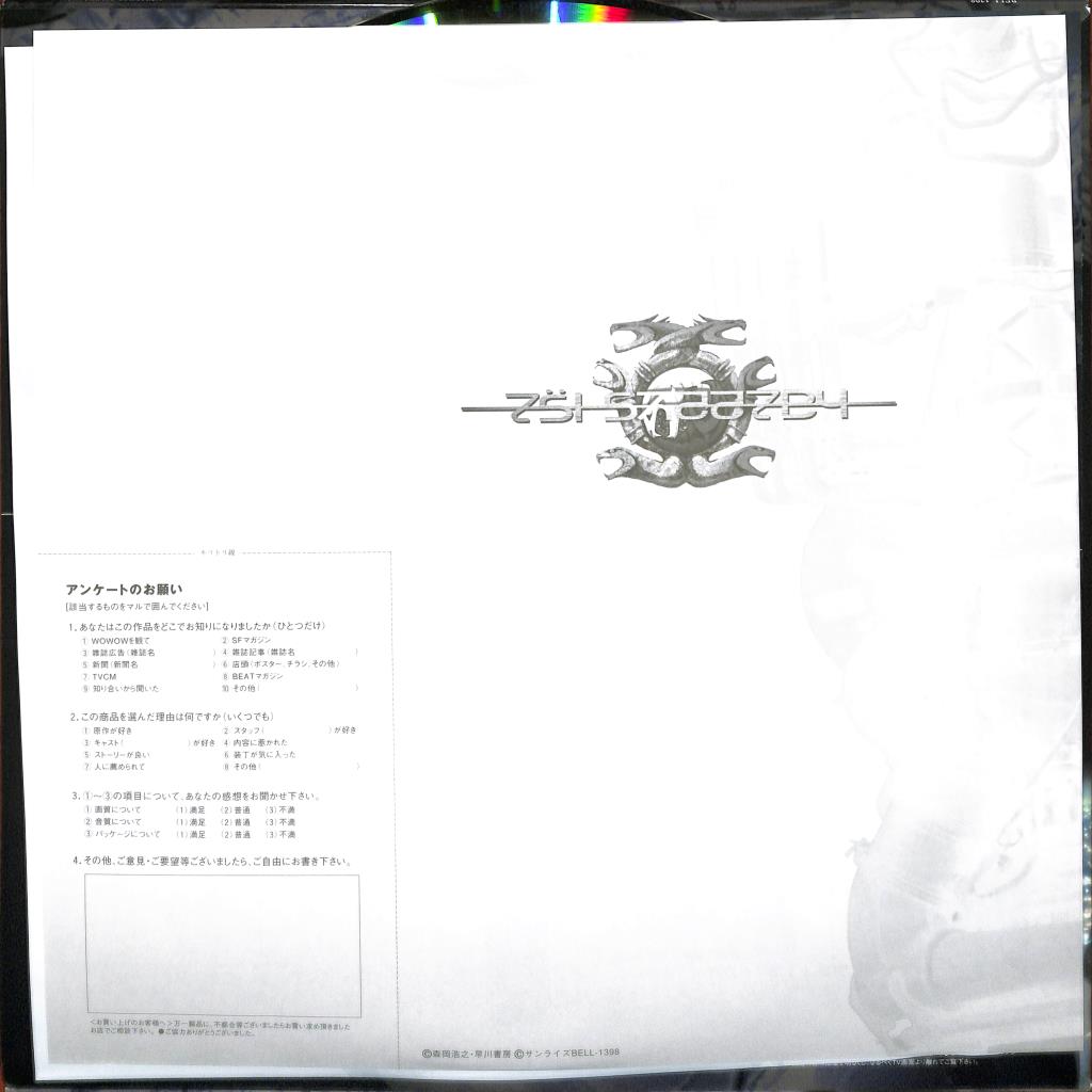 Crest of the Stars - Vol 1 (Laserdisc, 1999) BELL-1398 Japan