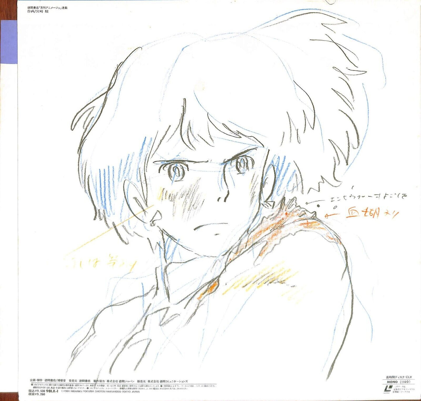 Nausicaa of the Valley of Wind (Laserdisc, 1984) 98LXA-1 Japan