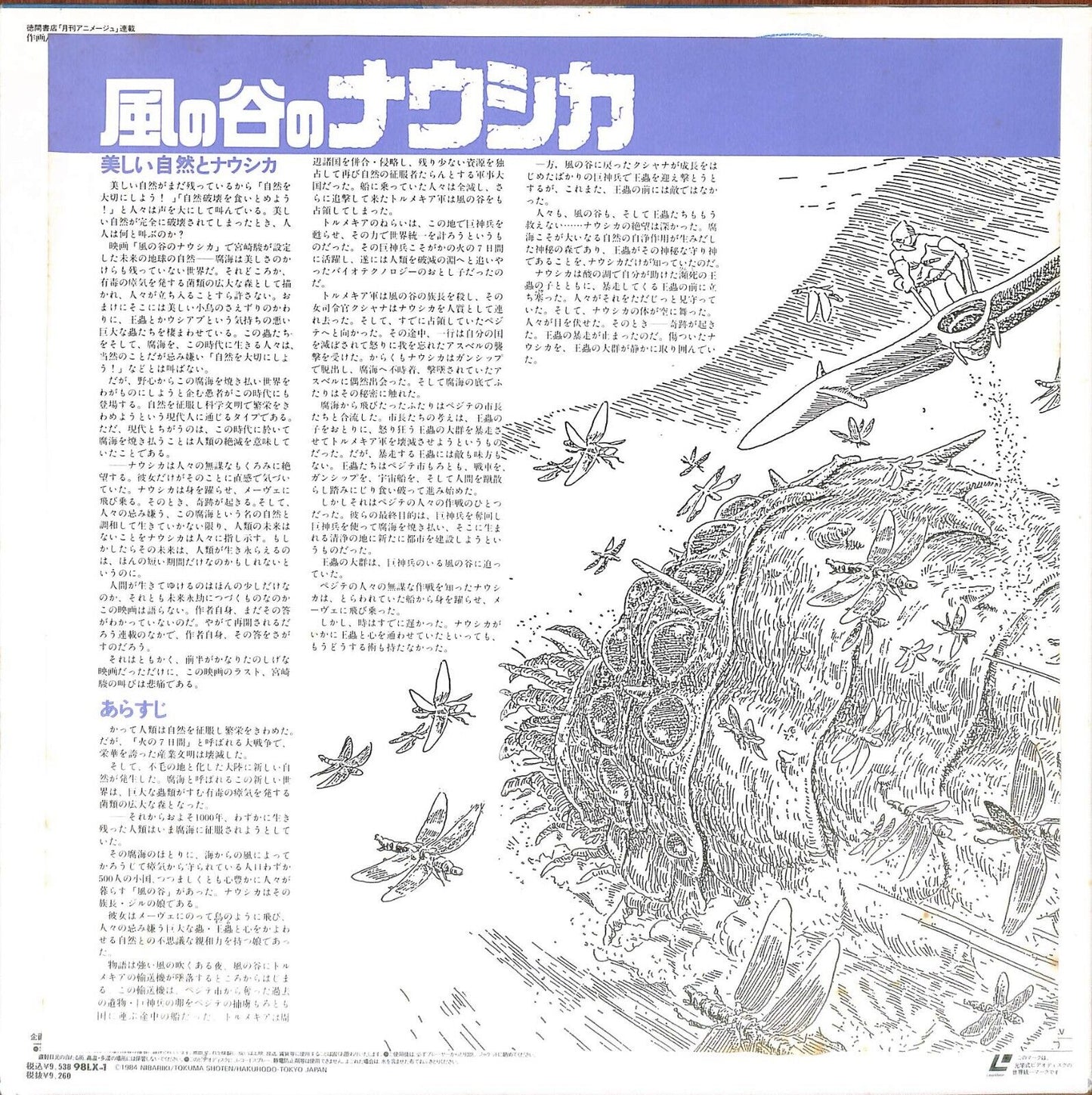 Nausicaa of the Valley of Wind (Laserdisc, 1984) 98LXA-1 Japan