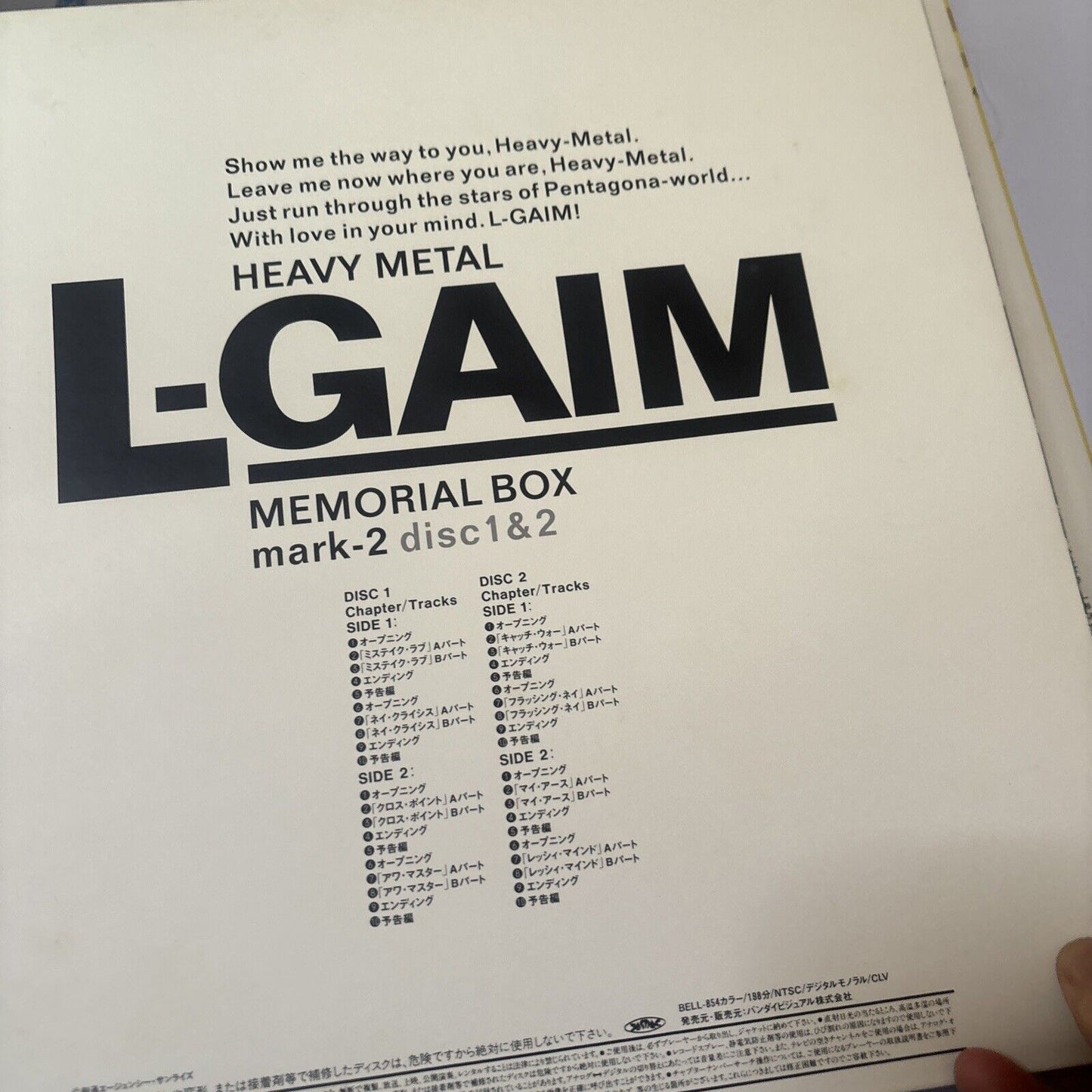 Heavy Metal L-GAIM Memorial Box Mark 2 (Laserdisc, 6-Disc) BELL-854