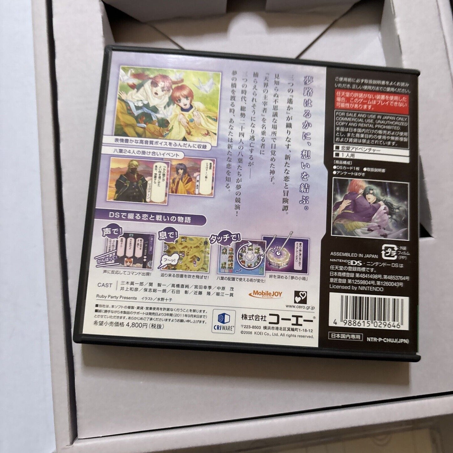 Harukanaru Toki no Naka de: Yumenoukihashi [Premium Box] Nintendo DS & CD Japan