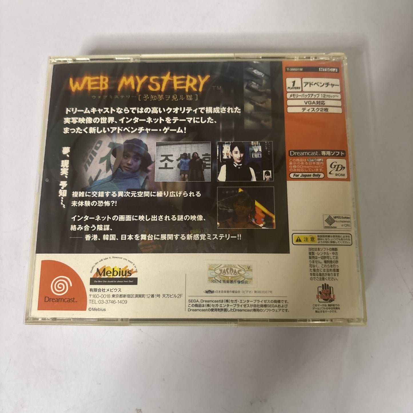 Web Mystery Yochimu Wo Miri Neko Sega Dreamcast NTSC-J Japan