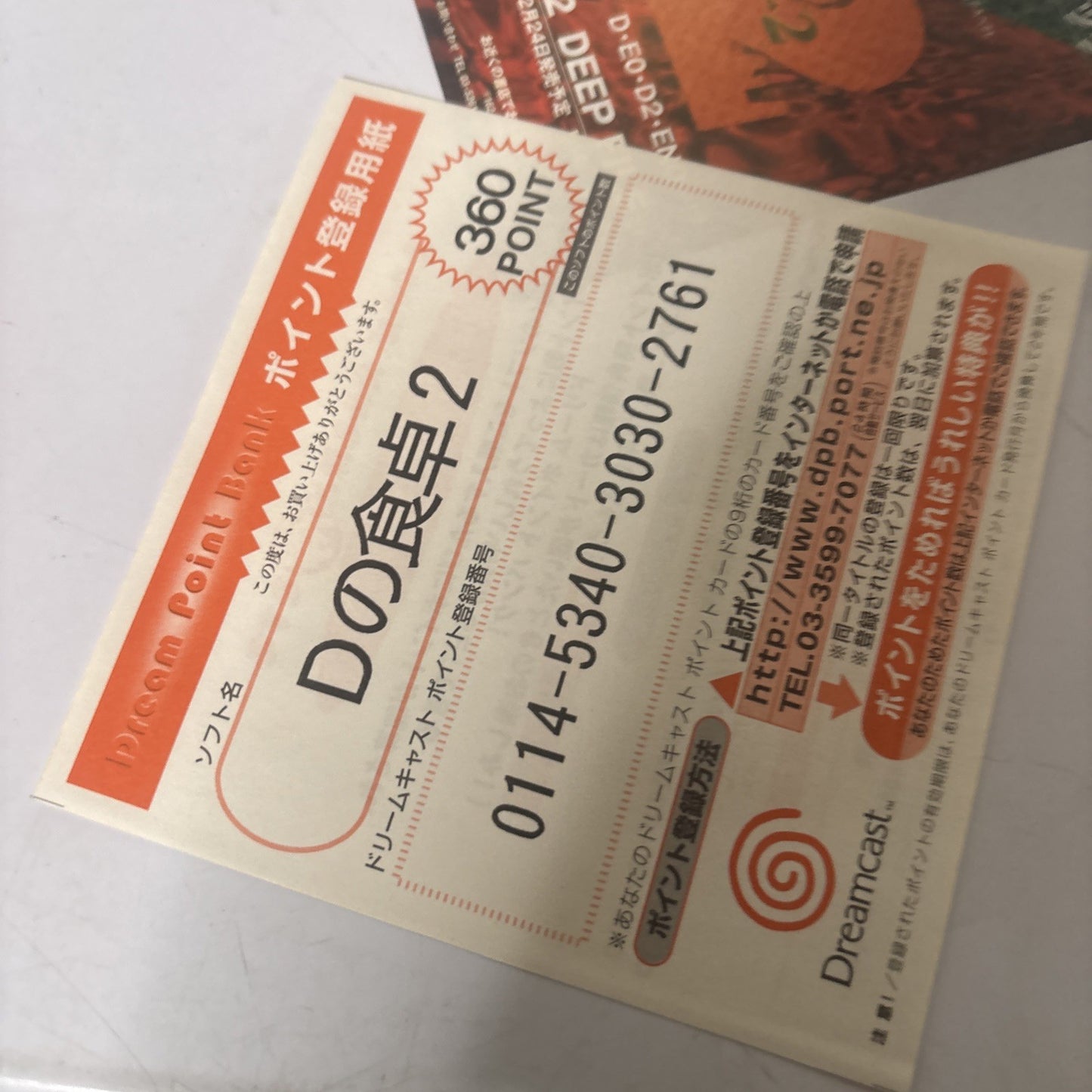 D2 Warp - Sega Dreamcast NTSC-J Japan Survival Horror Game