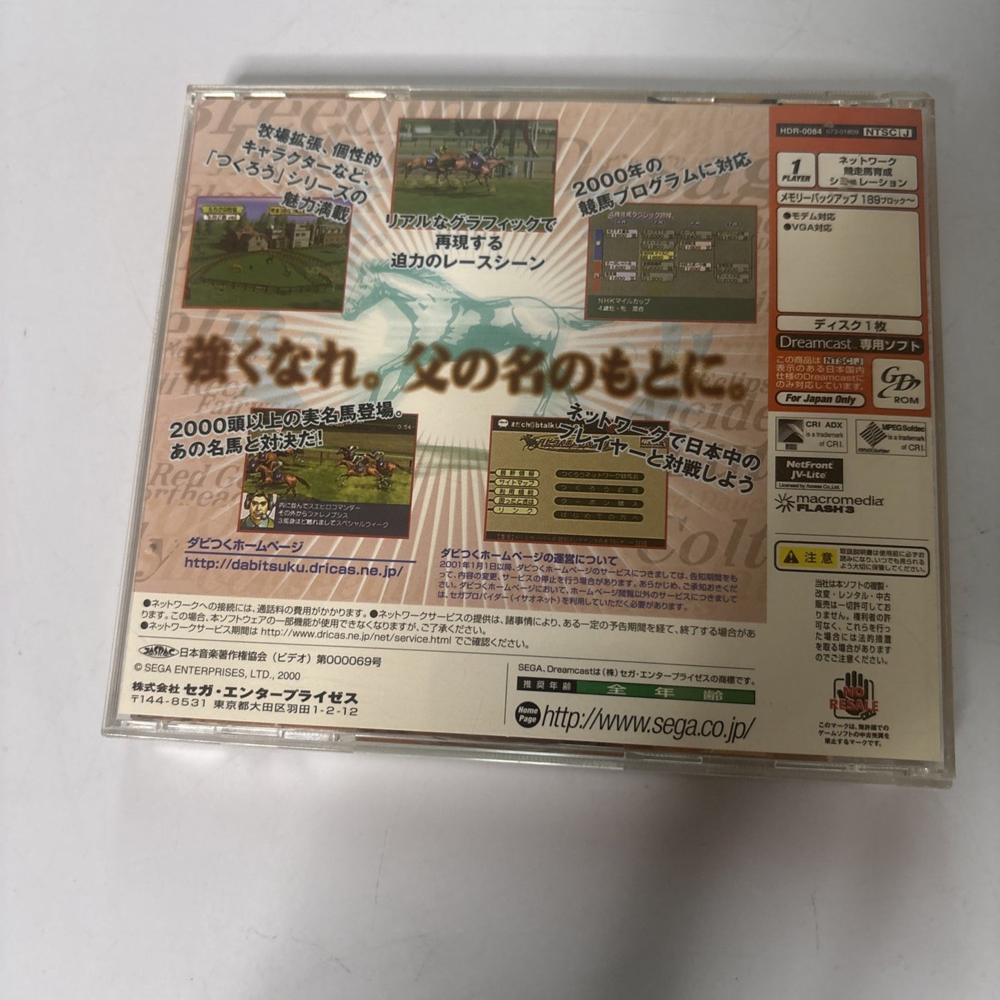 Derby Tsuku: Derby Uma o Tsukurou! Sega Dreamcast NTSC-J Japan