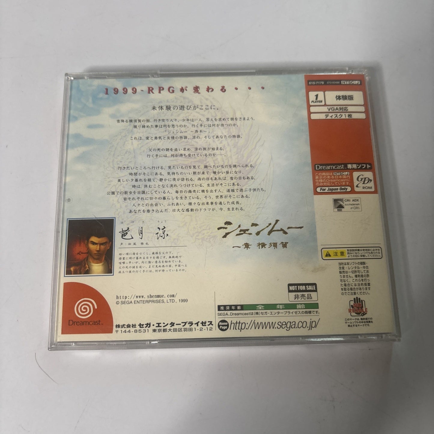 What's Shenmue: Yukawa (Moto) Senmu o Sagase Sega Dreamcast NTSC-J Japan Promo