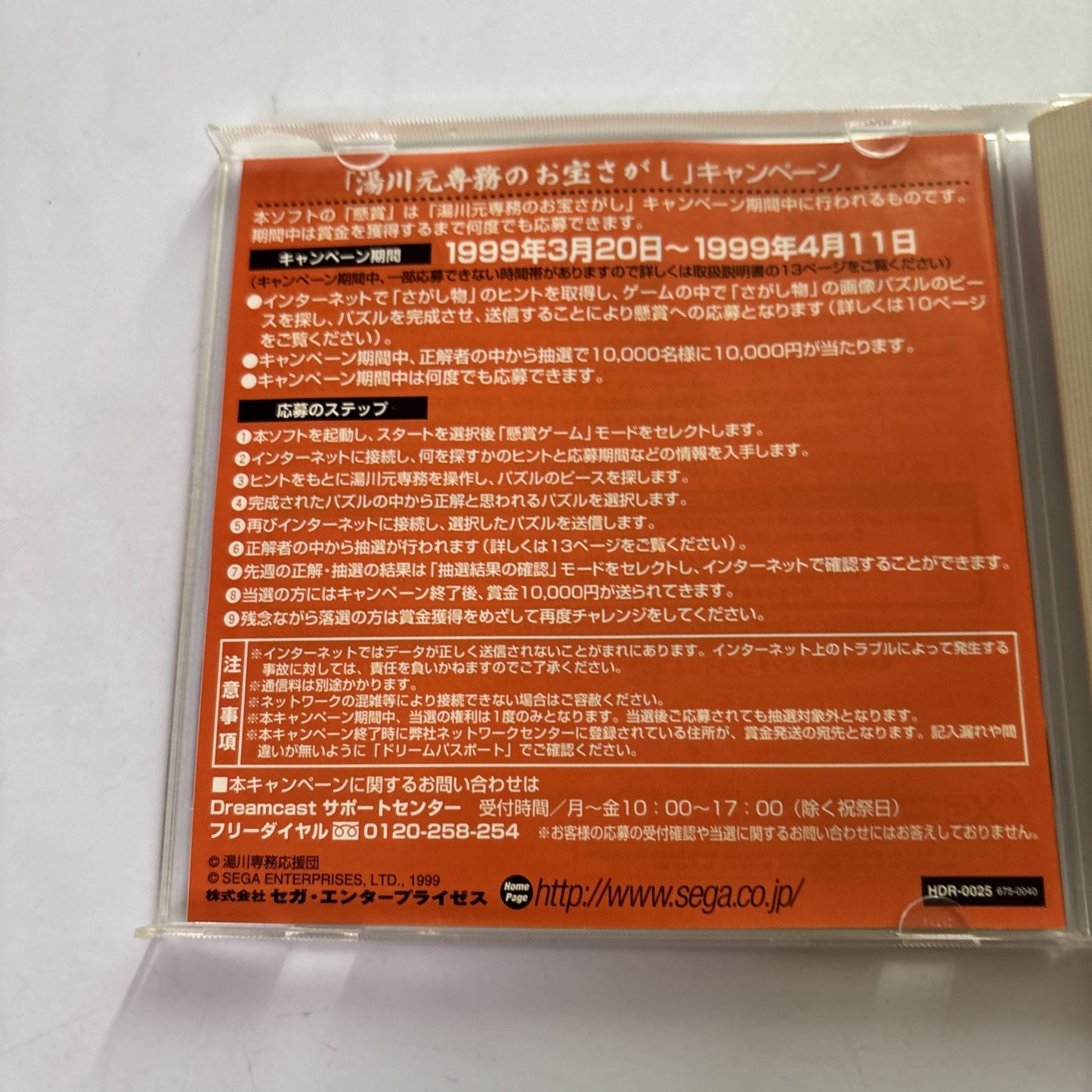 Yukawa Motosenmu no Okatara Sagashi DC Sega Dreamcast NTSC-J JAPAN Puzzle Game