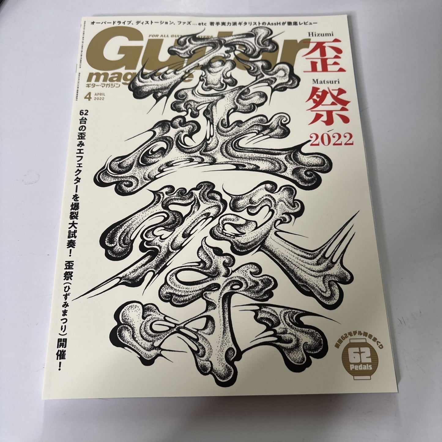 Guitar Magazine Japan 2022 April Hizumi Matsuri 62 Petals