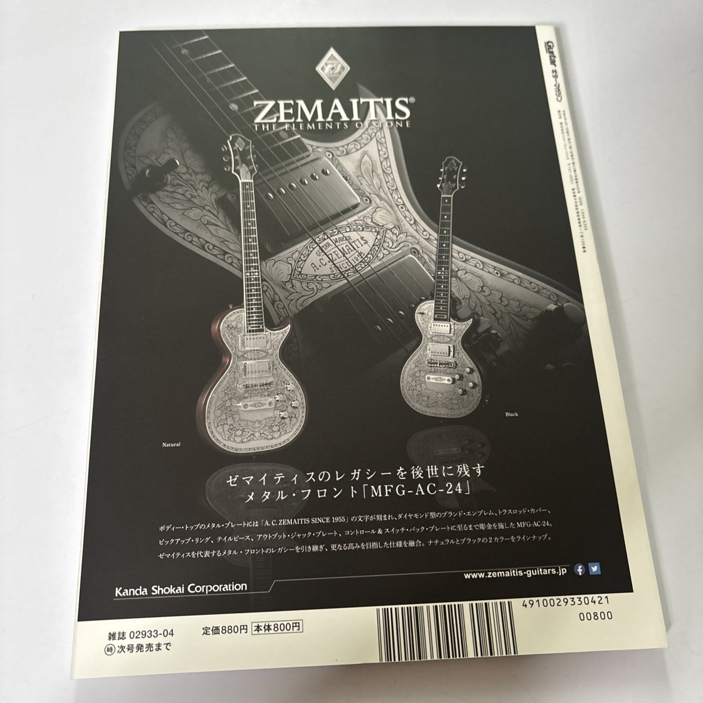 Guitar Magazine Japan 2022 April Hizumi Matsuri 62 Petals