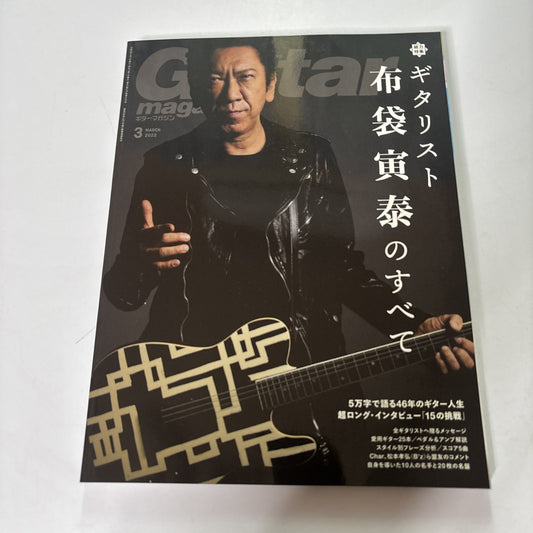 Guitar Magazine 3 Japan March 2022 SUGIZO × HATAKEN