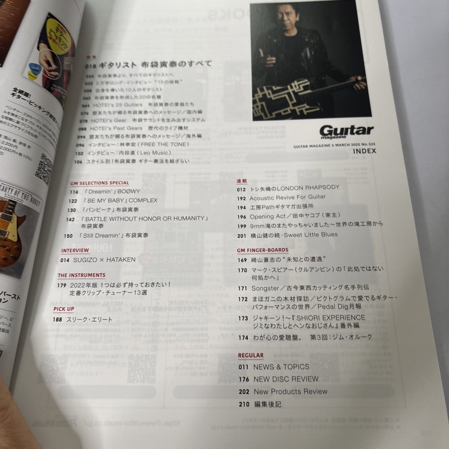 Guitar Magazine 3 Japan March 2022 SUGIZO × HATAKEN