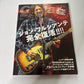 Guitar Magazine Japan 6 June 2022 Red Hot Chili Peppers John Frusciante