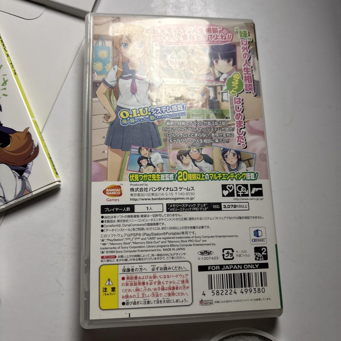 My Little Sister Can't Be This Cute Portable: Zutto Kono Mama Pack  PSP JAPAN