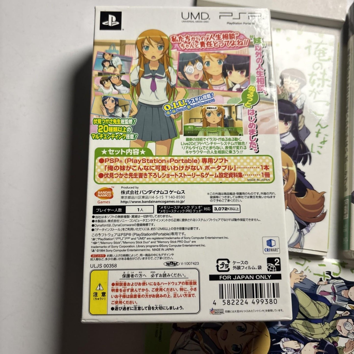 My Little Sister Can't Be This Cute Portable: Zutto Kono Mama Pack  PSP JAPAN