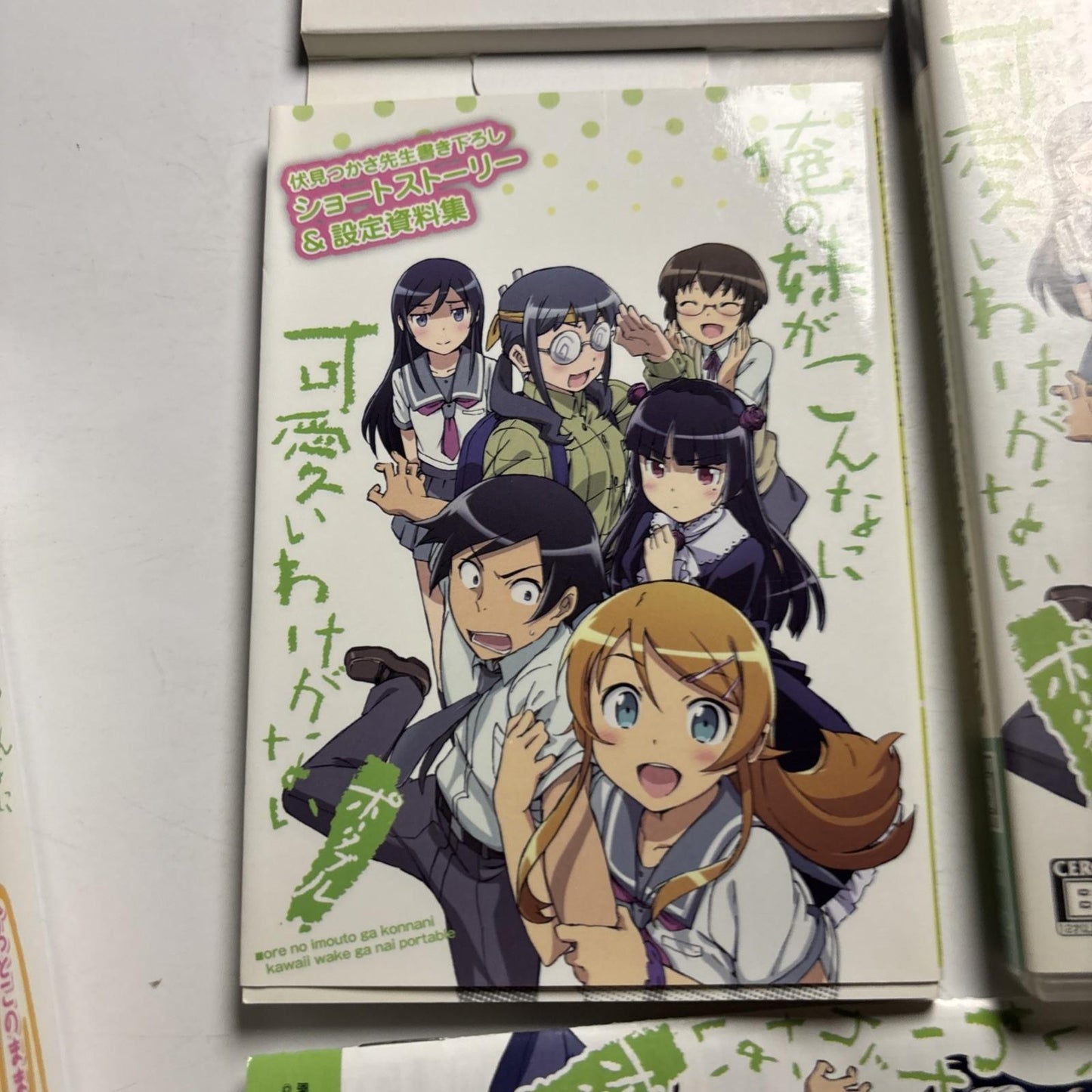 My Little Sister Can't Be This Cute Portable: Zutto Kono Mama Pack  PSP JAPAN