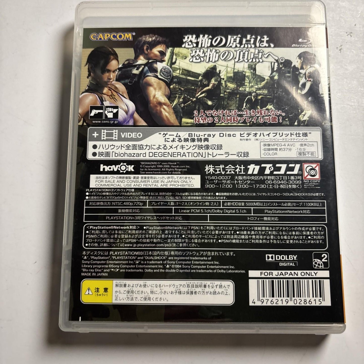 Biohazard 5 PS3 Sony PlayStation 3 JAPAN Capcom 2009 Game