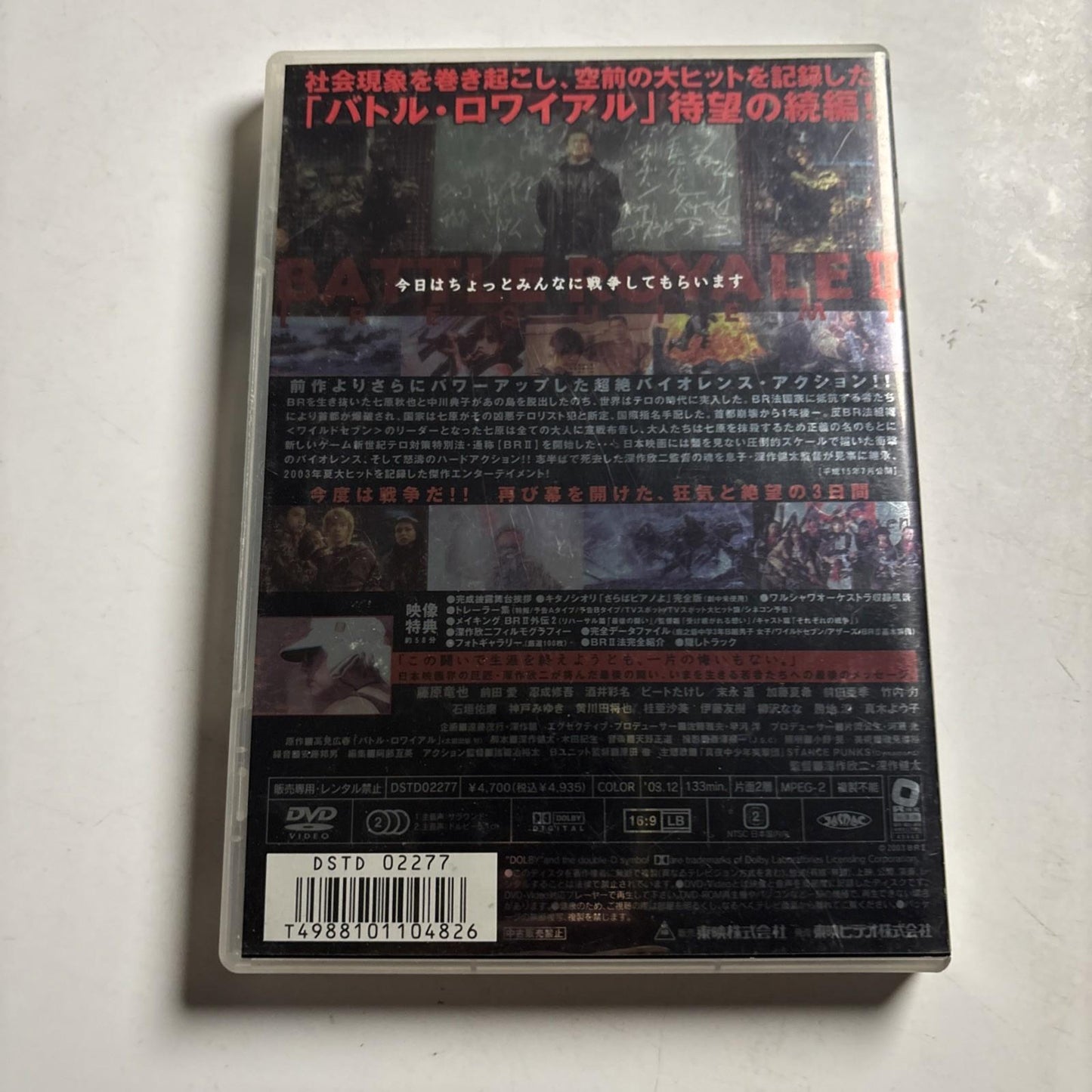 Battle Royale II: Requiem (DVD, 2003) Region 2 Japanese Version