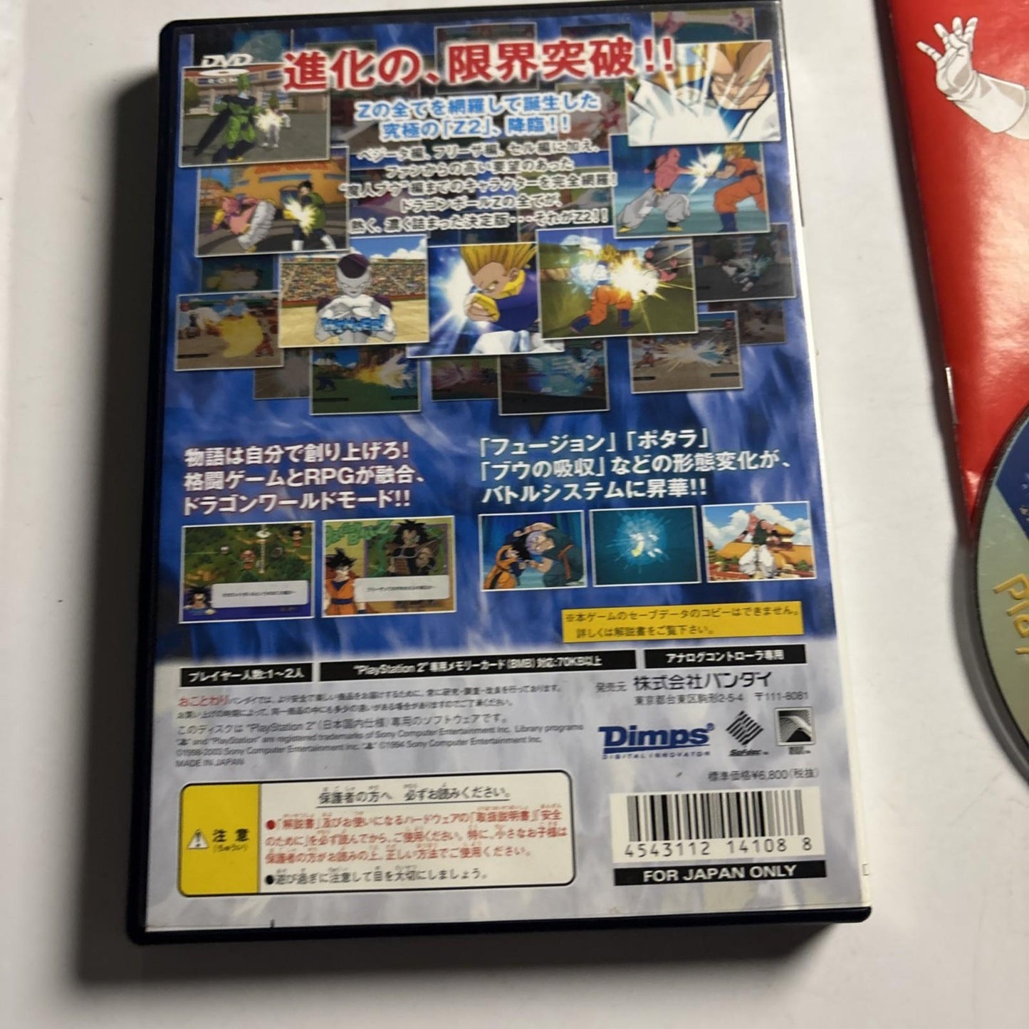 Dragon Ball Z: Budokai 2 PS2 Sony PlayStation NTSC-J JAPAN Game Complete