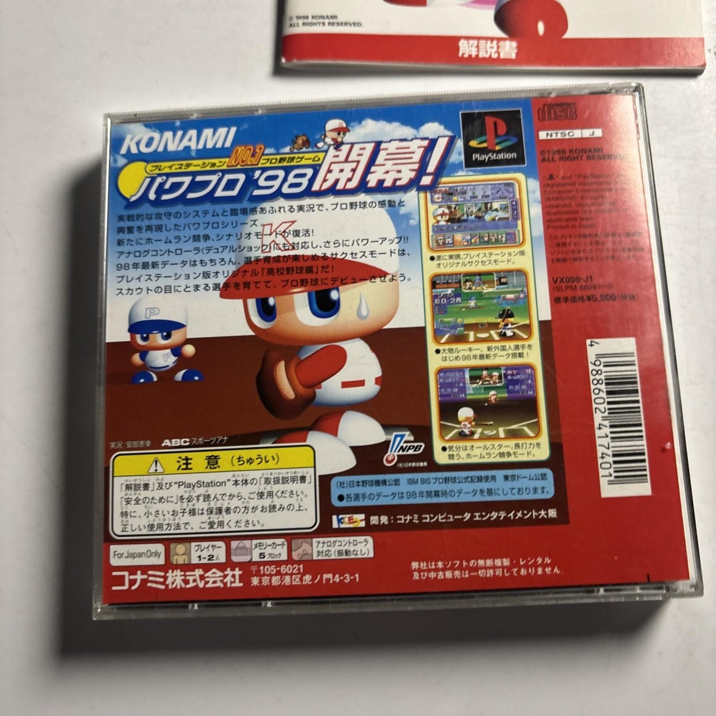Jikkyo Powerful Pro Baseball 98 + Metal Gear Solid Demo PS1 NTSC-J JAPAN Game