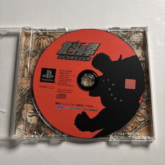 Hokuto no Ken Fist Of The North Star PS1 PlayStation NTSC-J JAPAN *Disc Only