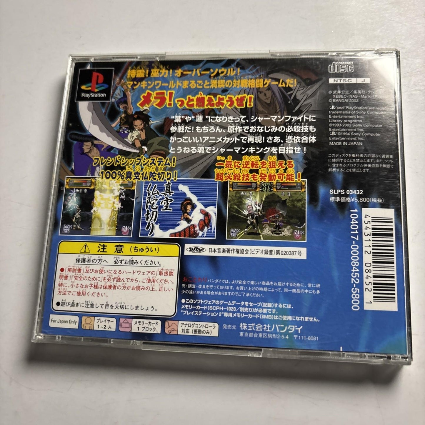 Shaman King: Spirit of Shamans PS1 Sony PlayStation NTSC-J JAPAN Game *Disc Only