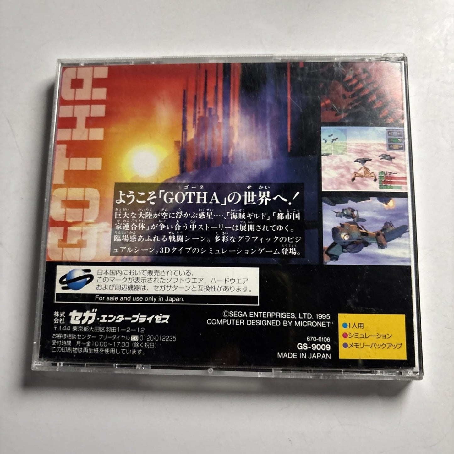 Gotha Ismailia Seneki 1995 SEGA Saturn SS NTSC-J JAPAN Game