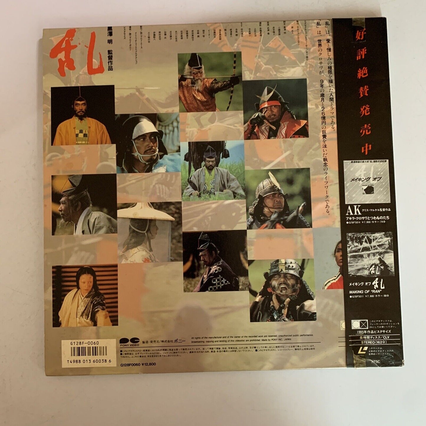 Ran (Laserdisc LD, 1985) Obi Widescreen Akira Kurosawa Film Japanese NTSC