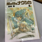 Nausicaa Valley Of The Wind Volume 1-7 Manga Complete Set Japanese Hayao Miyazak