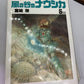 Nausicaa Valley Of The Wind Volume 1-7 Manga Complete Set Japanese Hayao Miyazak