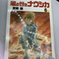 Nausicaa Valley Of The Wind Volume 1-7 Manga Complete Set Japanese Hayao Miyazak