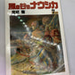 Nausicaa Valley Of The Wind Volume 1-7 Manga Complete Set Japanese Hayao Miyazak