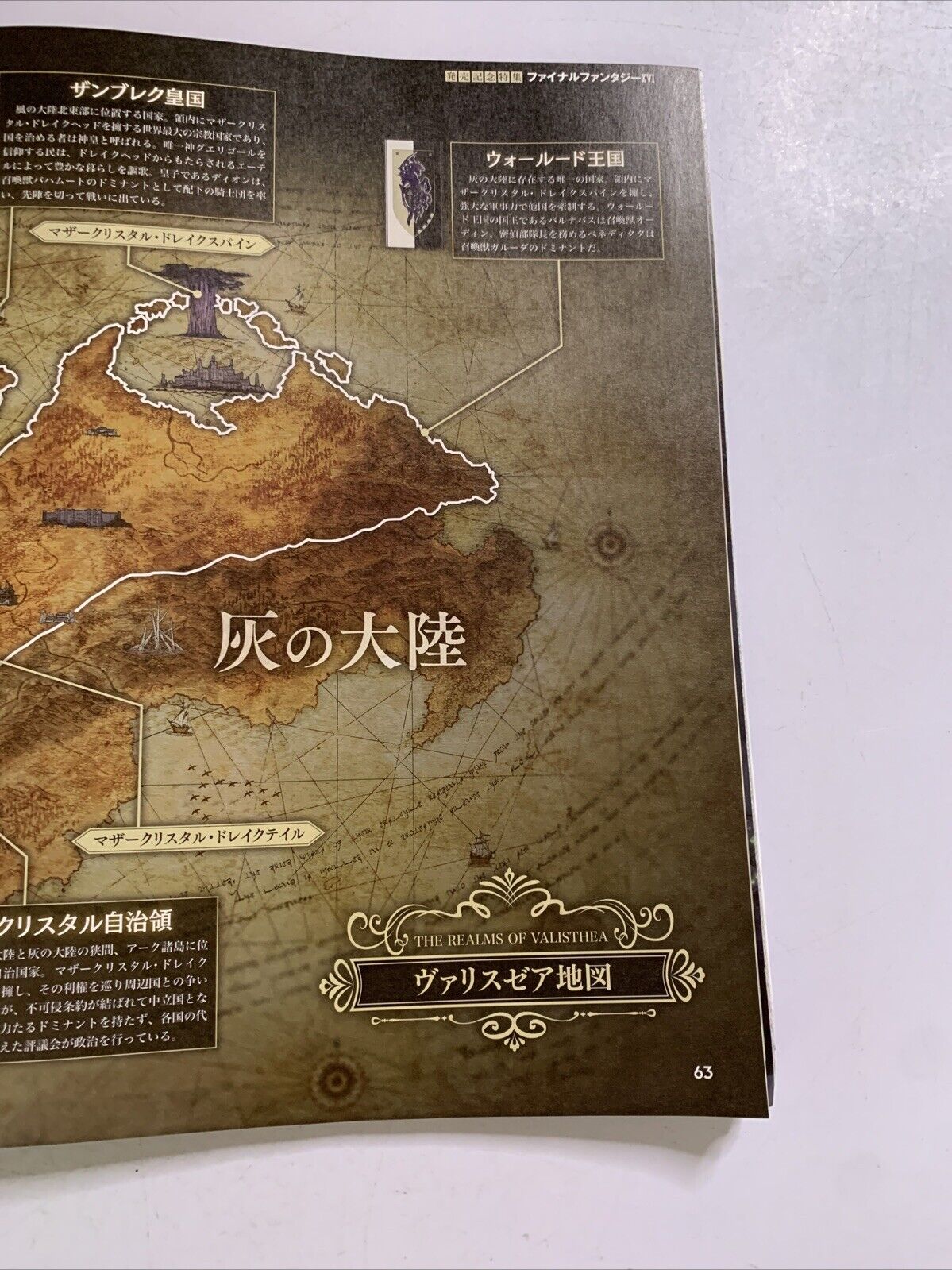Weekly Famitsu Magazine No.1803 Jul 6 2023 Final Fantasy XVI Japan Videogames