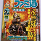 Weekly Famitsu Magazine 2000 April 21 No.592 Tekken Tag Dragon Quest 7