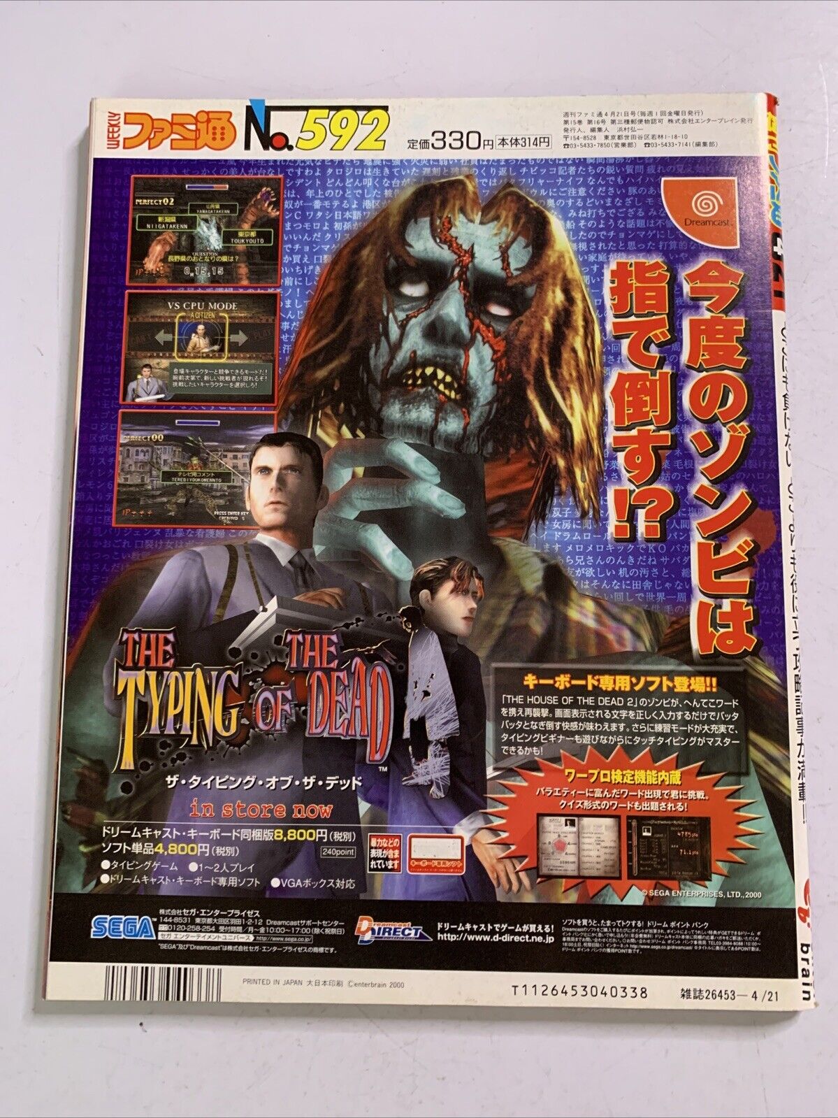Weekly Famitsu Magazine 2000 April 21 No.592 Tekken Tag Dragon Quest 7