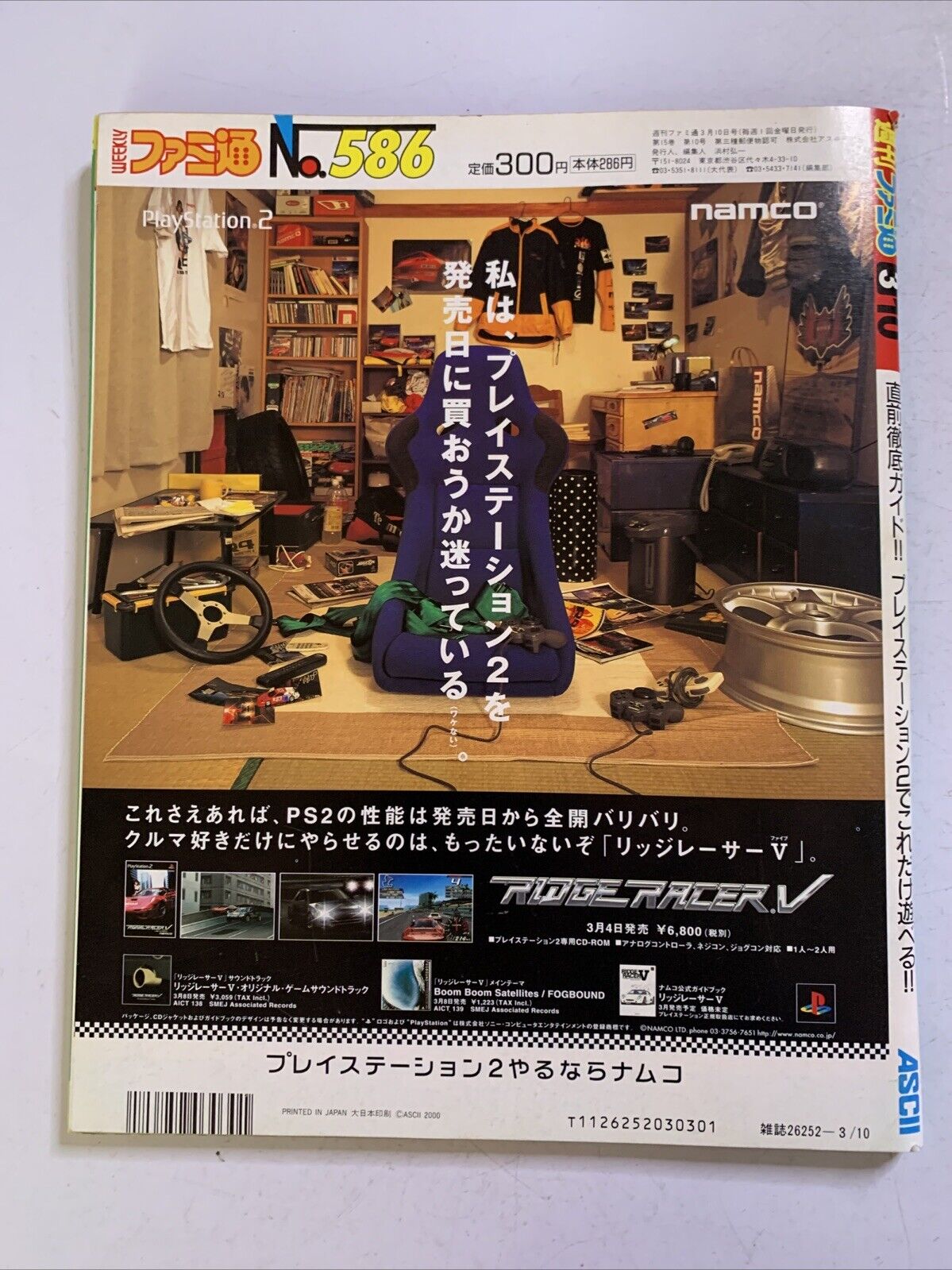 Weekly Famitsu Magazine 2000 Mar 10 No.586 Biohazard Code Veronica PS2 GamesList