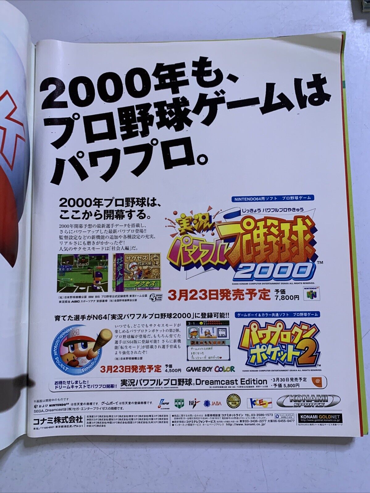 Weekly Famitsu Magazine 2000 Mar 10 No.586 Biohazard Code Veronica PS2 GamesList