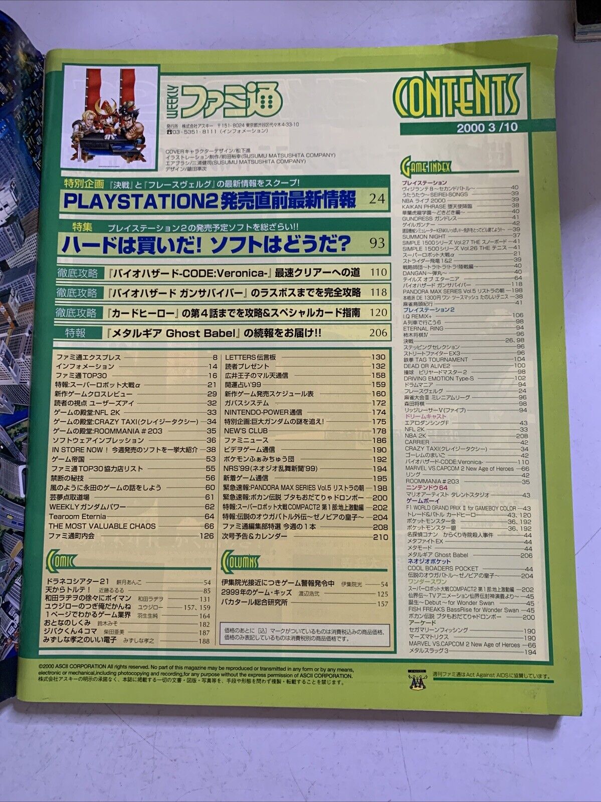 Weekly Famitsu Magazine 2000 Mar 10 No.586 Biohazard Code Veronica PS2 GamesList