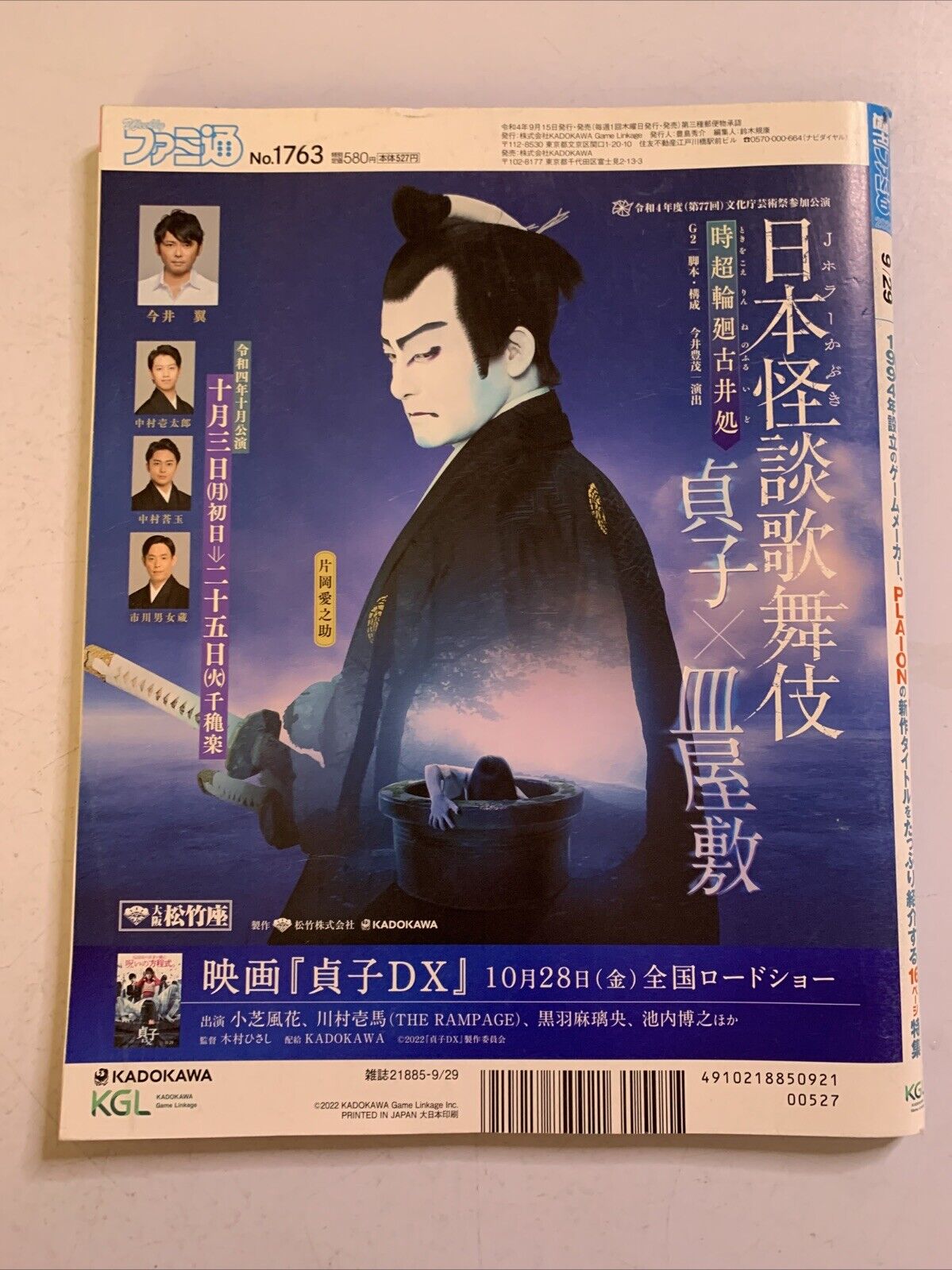 Weekly Famitsu Magazine 2022 Sep 29 No.1763 PLAION Gungrave Elden Ring Japanese